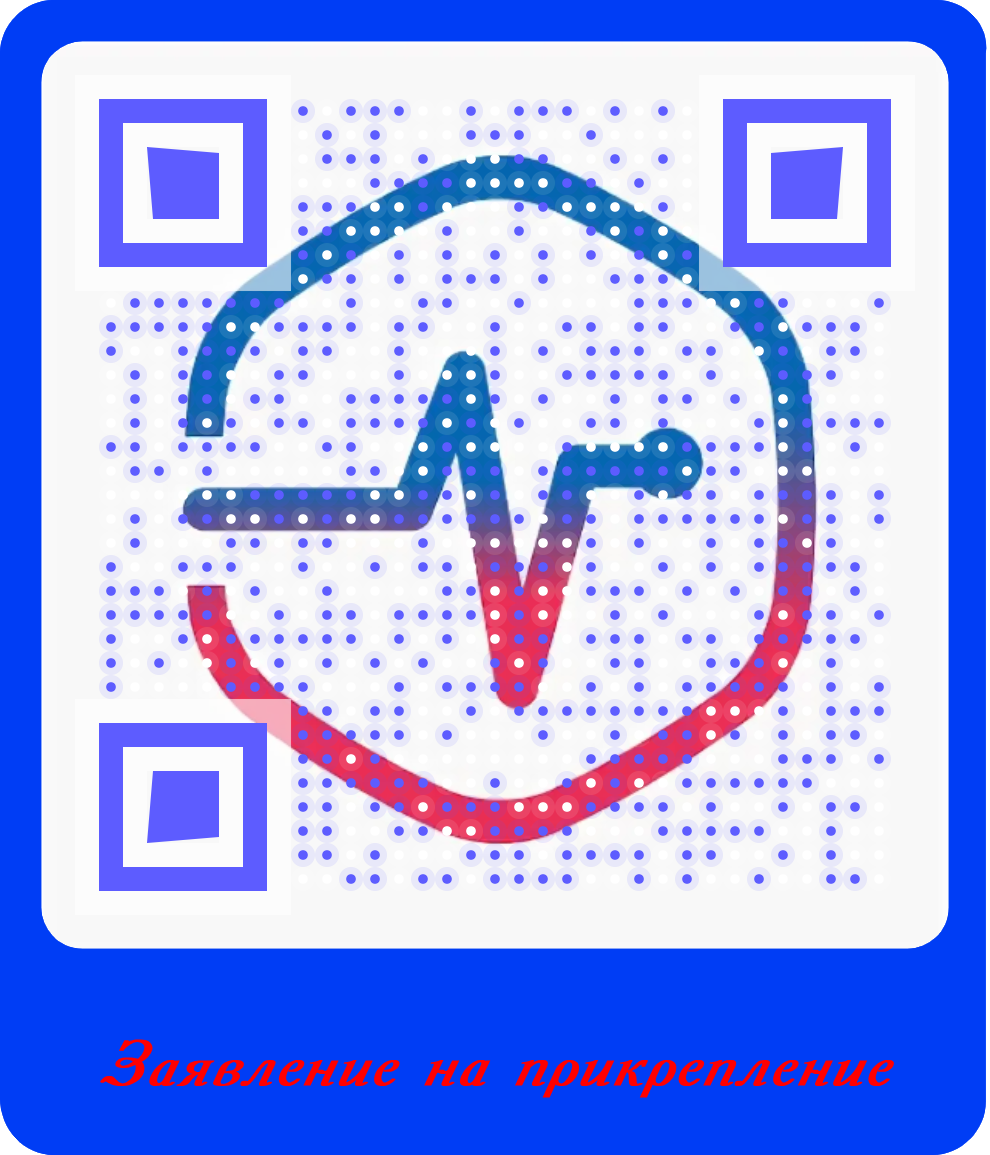 QR-код для прикрепления к ГКБ №40