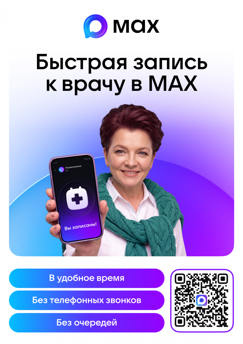 Информация о записи на прием к врачу
